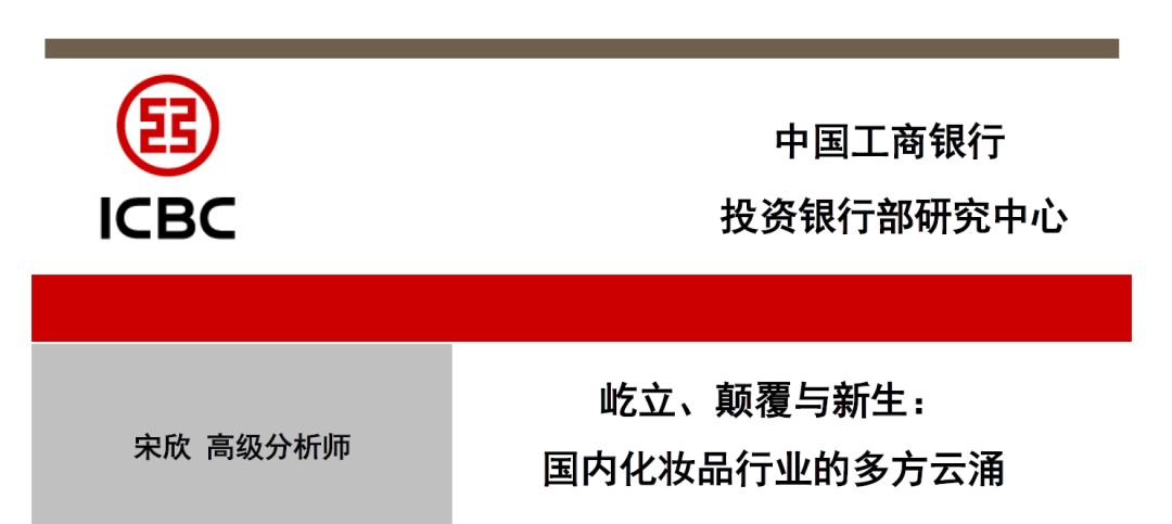 国际化妆品行业发展现状,全球化妆品行业现状