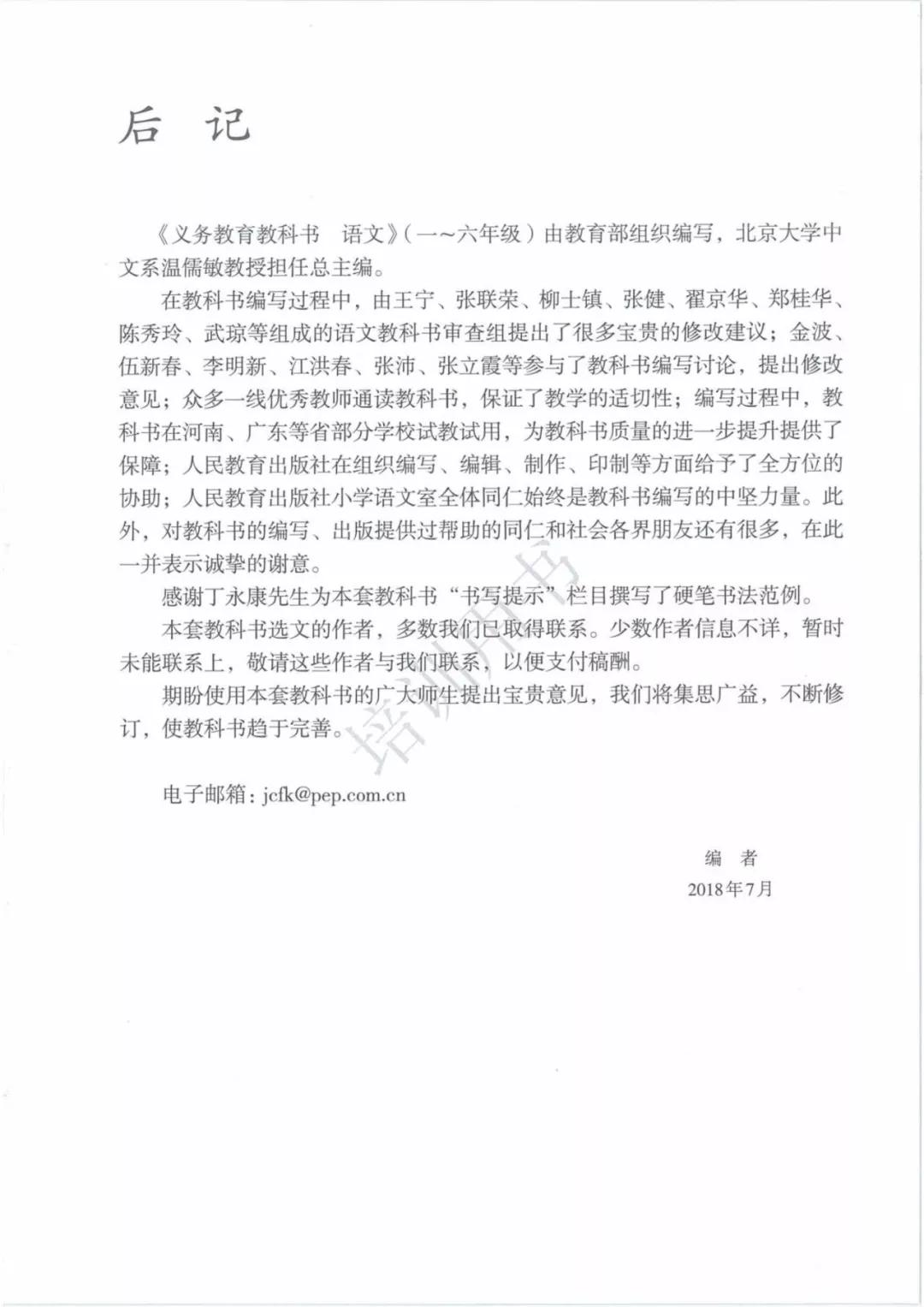 4年级语文下册电子版课本人教版,4年级语文下册电子课本人教版