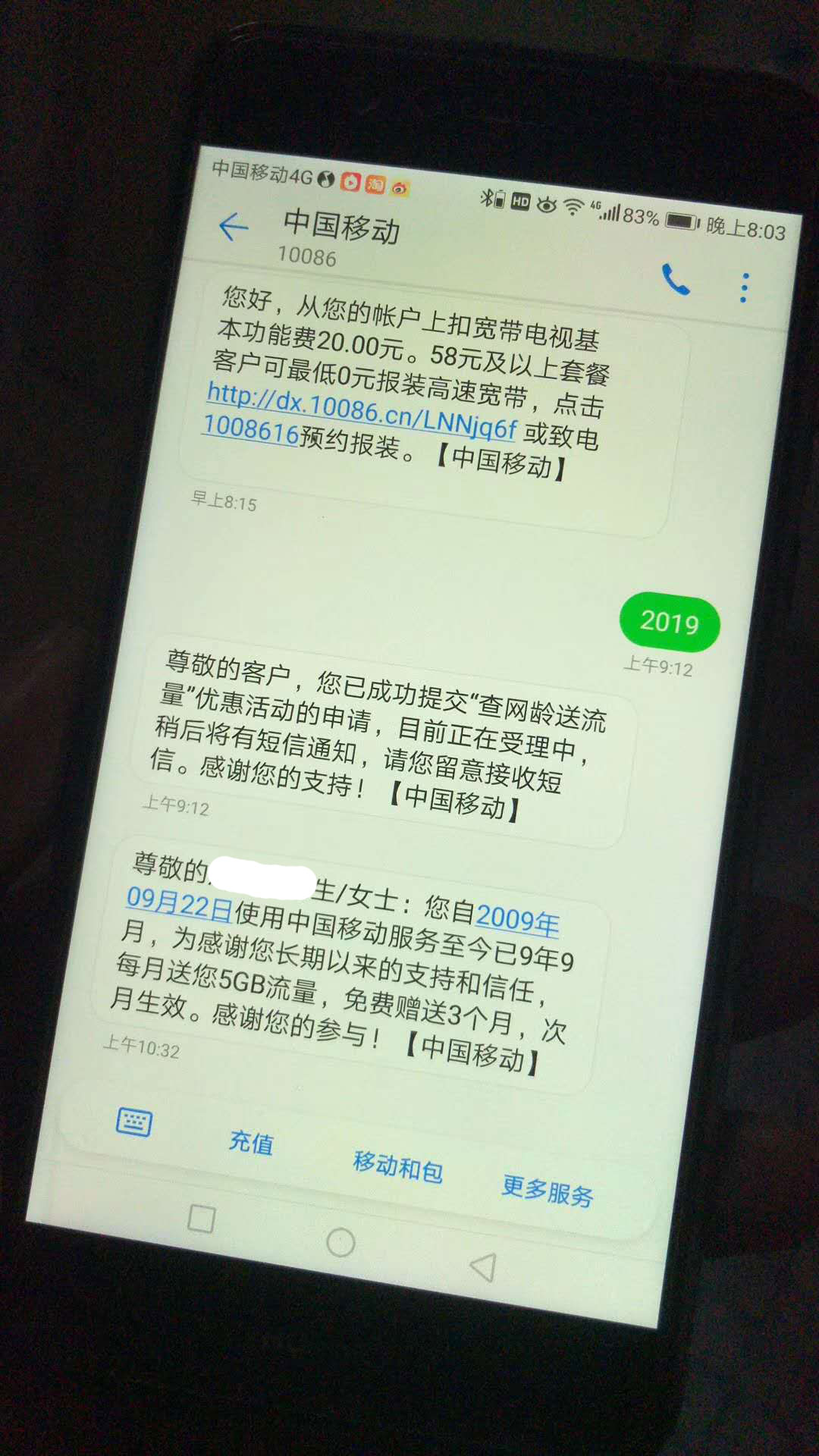 中国移动的查网龄送流量靠谱吗,中国移动查网龄领流量是免费的吗