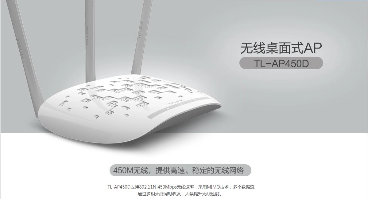 TP-LINKTL-AP450D无线桌面式AP调试、设置方法（电脑和手机端）