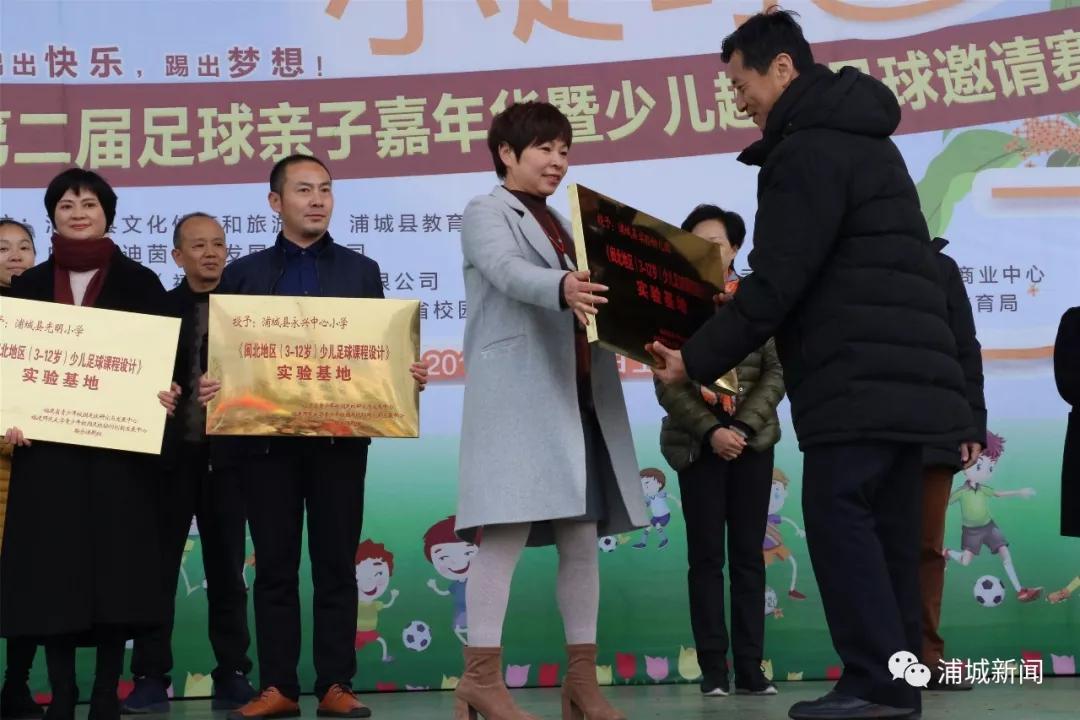 上海足球亲子嘉年华,浦城足球赛