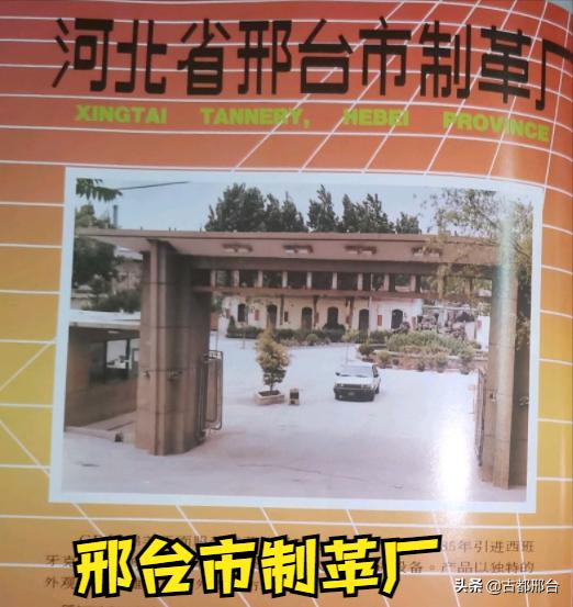 老邢台的皮毛业曾驰名中外，吸引十大外资洋行争相入驻