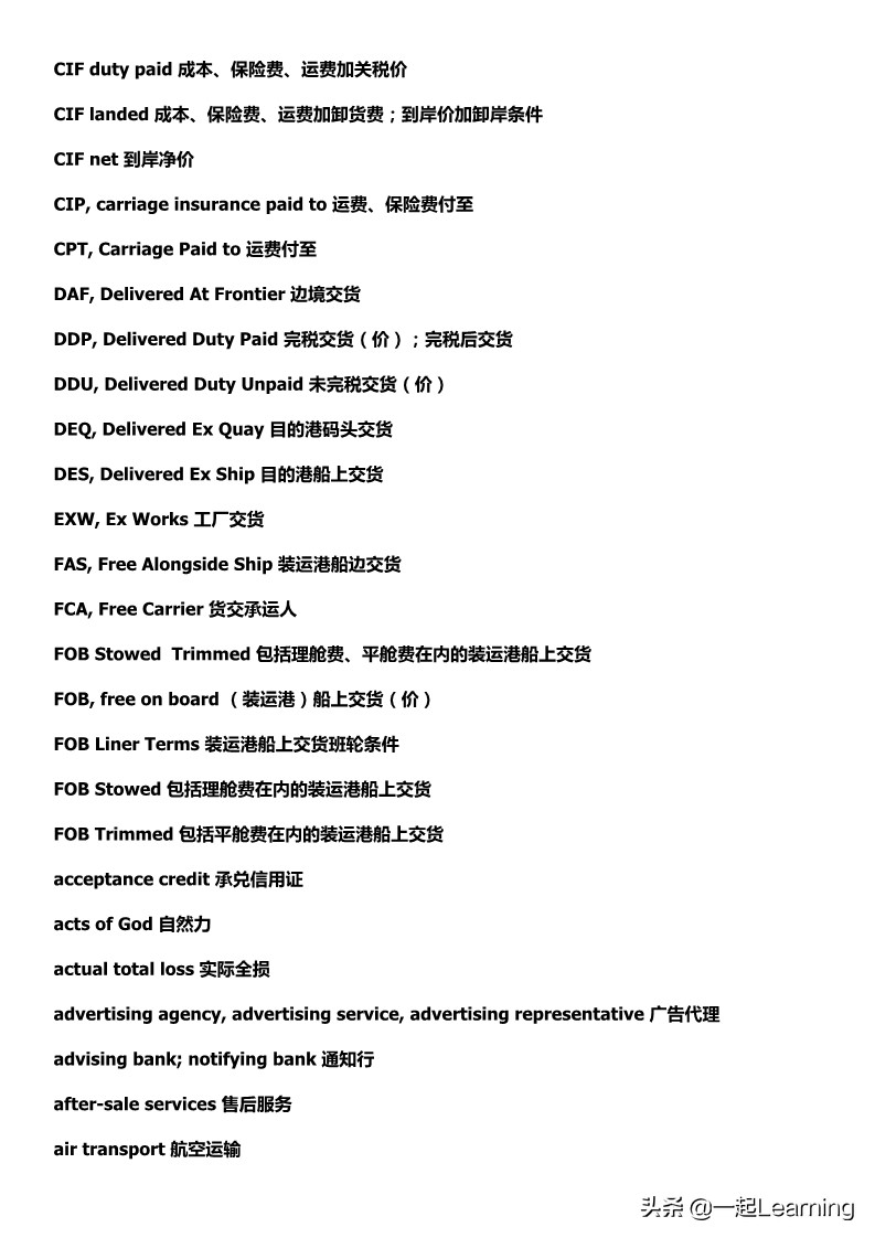 商务英语专业的各种专业术语,收藏名词英语怎么说