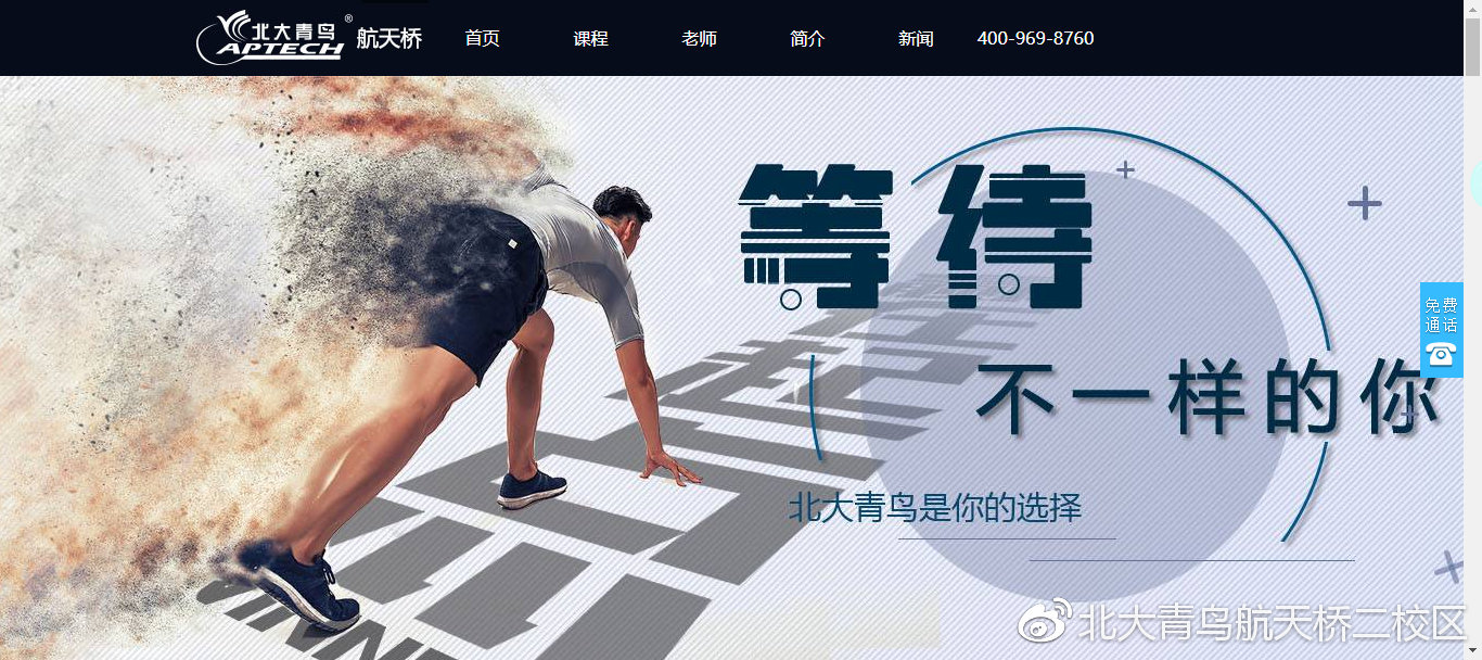 北大青鸟中博校区简介,北大青鸟航天桥学校在哪里