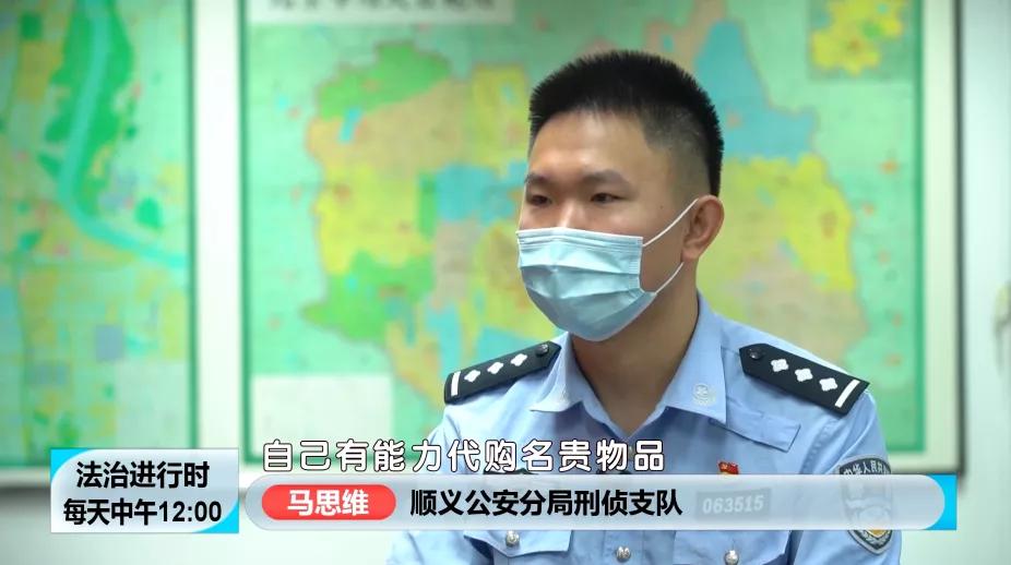 北京奇案：女代购住别墅开豪车，诈骗上千万被抓