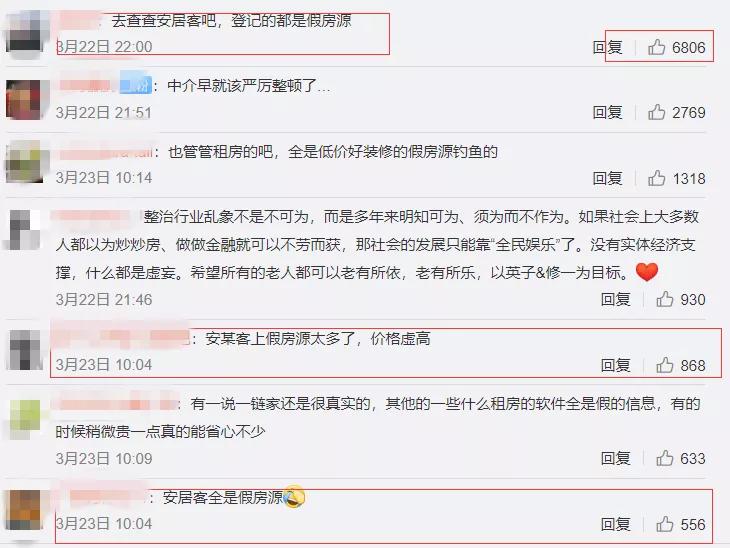 安居客低价房源可信吗,套路二手房买房新骗局