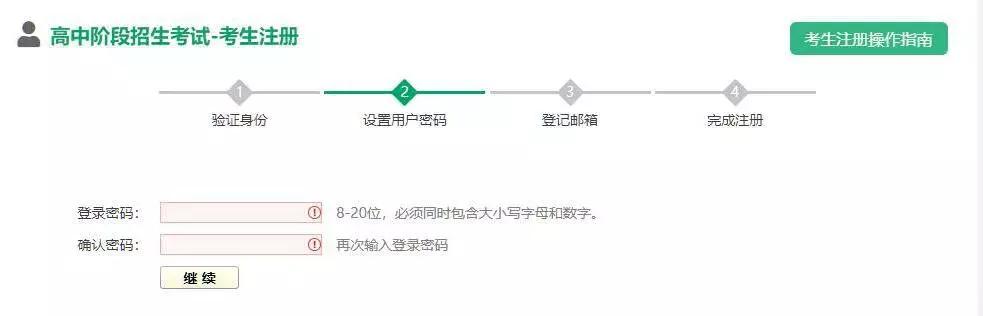 中招信息采集详细步骤！本月26日结束