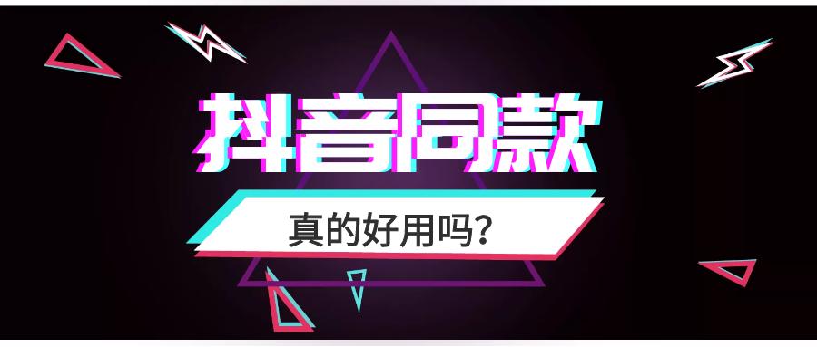 抖音爆款都是啥,抖音爆款如何继续爆