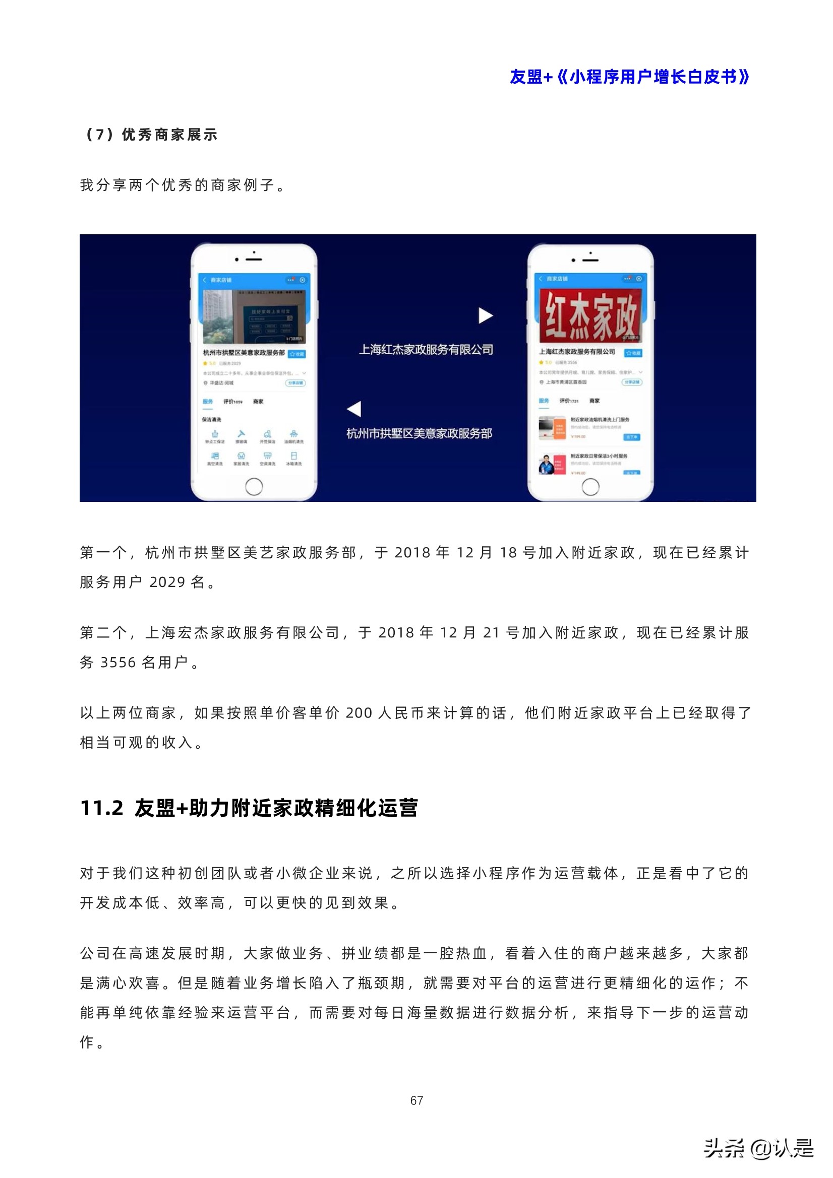 小程序的三个运营思路值得拥有,什么是小程序如何运营