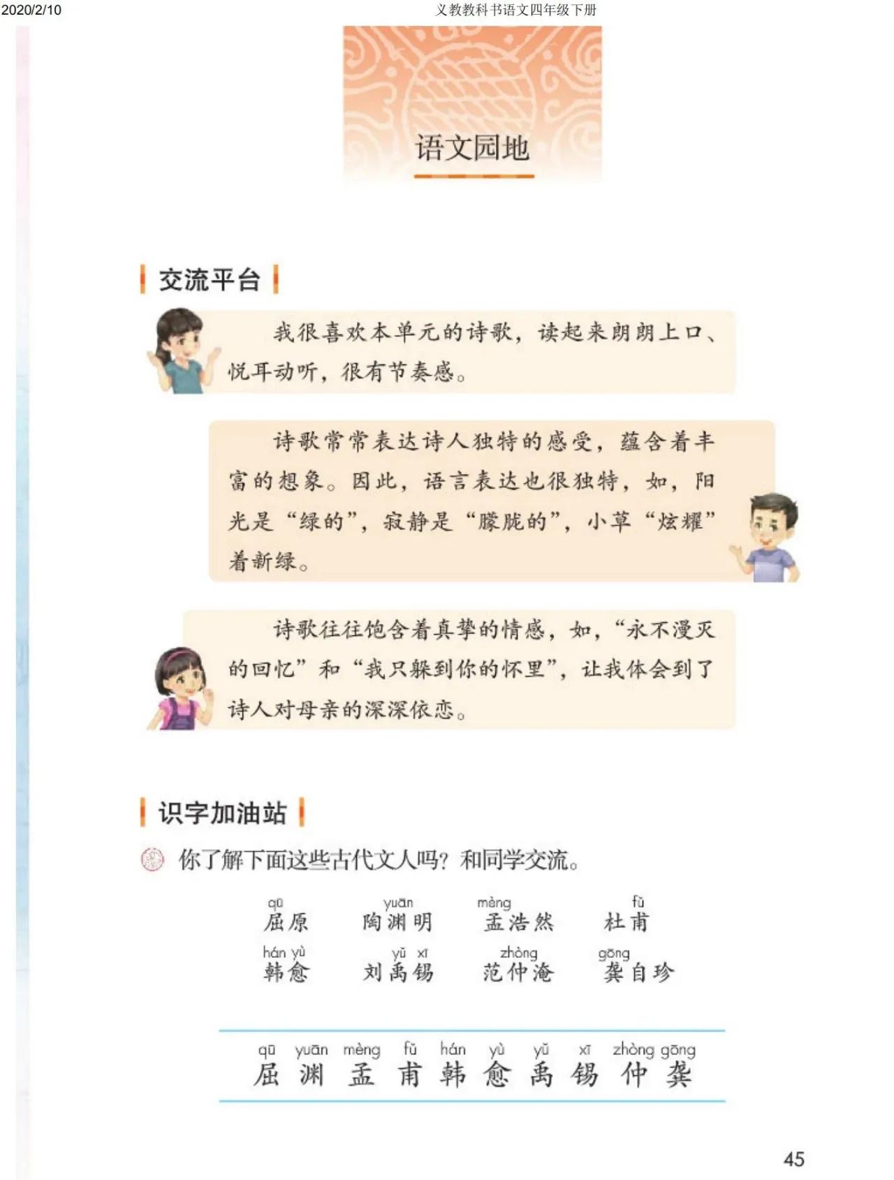 四年级下册语文预习笔记2020版,四年级语文下册第15课的预习笔记