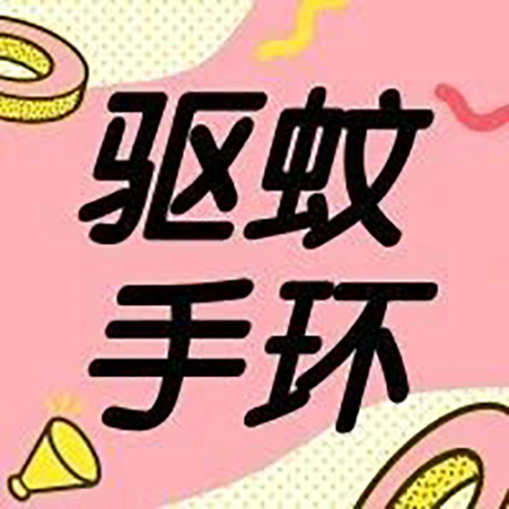 帕洛驱蚊手环老爸评测,驱蚊手环大测评