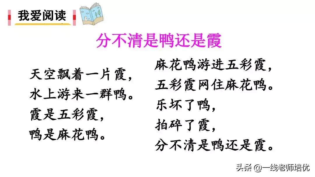 二年级上册语文园地七展示台教学,二年级上册语文园地七的日积月累