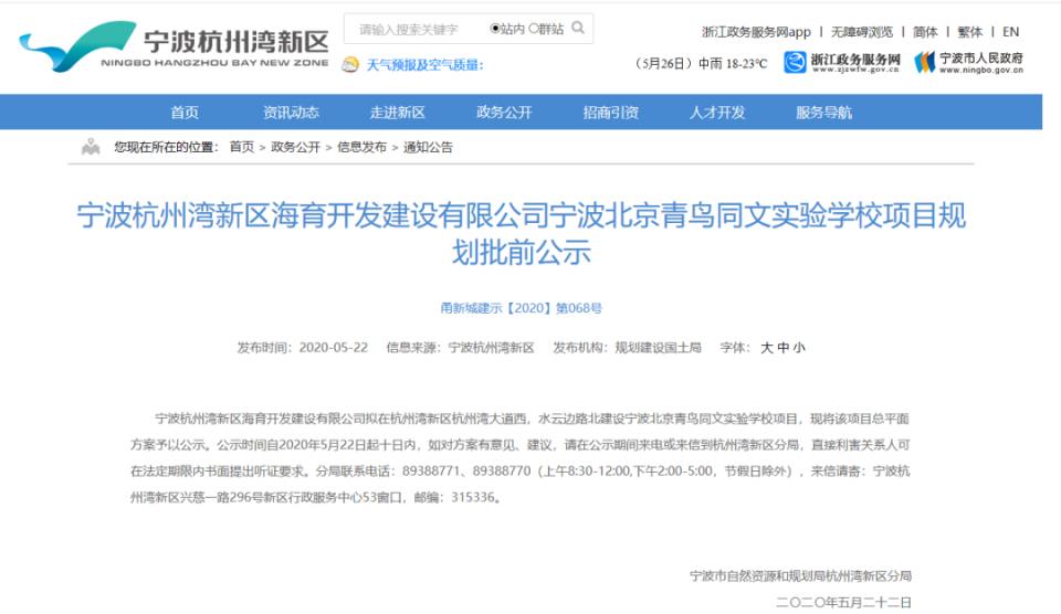 杭州湾宁波青鸟同文实验学校,北京青鸟同文学校怎么样