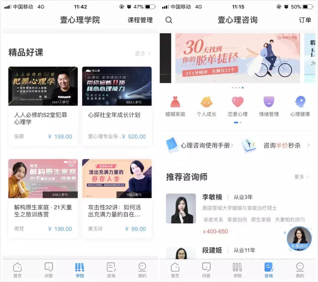 壹心理融资,壹心理盈利