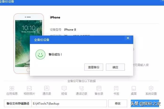 ios13降级教程爱思助手,ios13降级技巧
