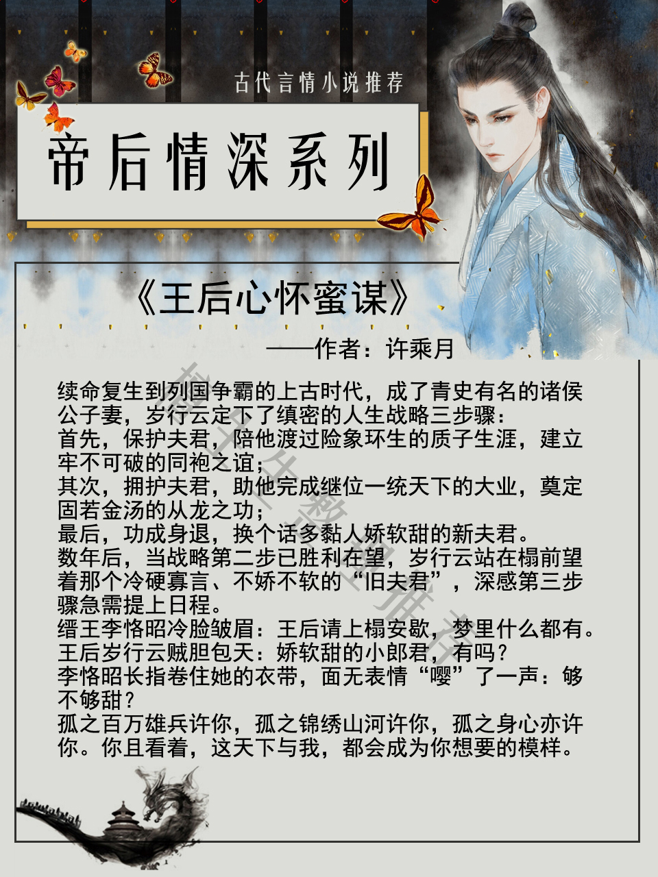 小说推荐甜宠文古言帝后,强推帝后情深系列言情