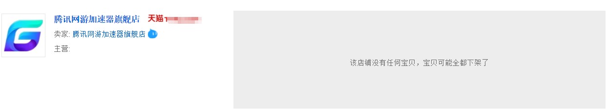 腾讯加速器下架了,腾讯加速器为什么下架了