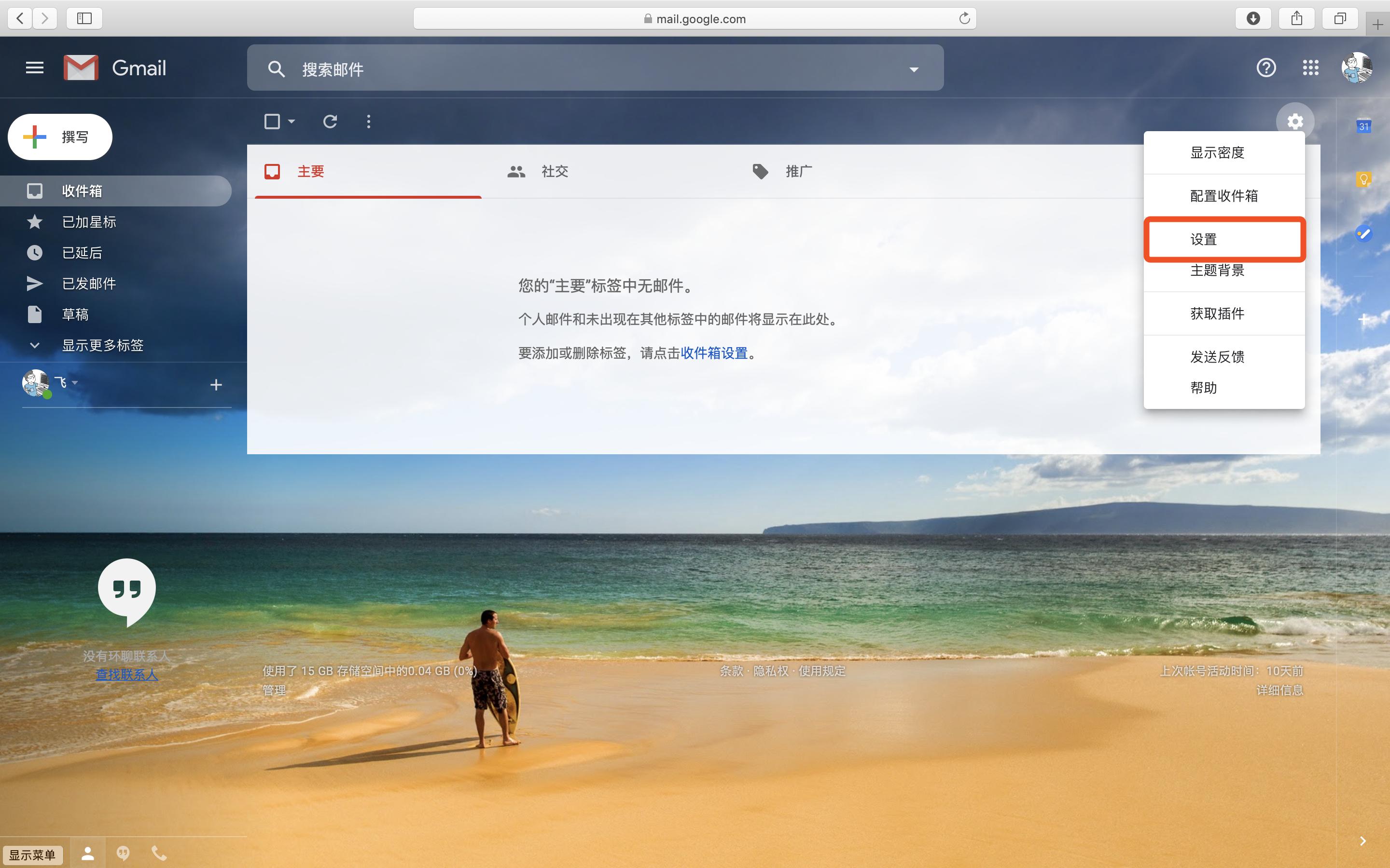 gmail邮箱配置方法,谷歌gmail邮箱电脑版
