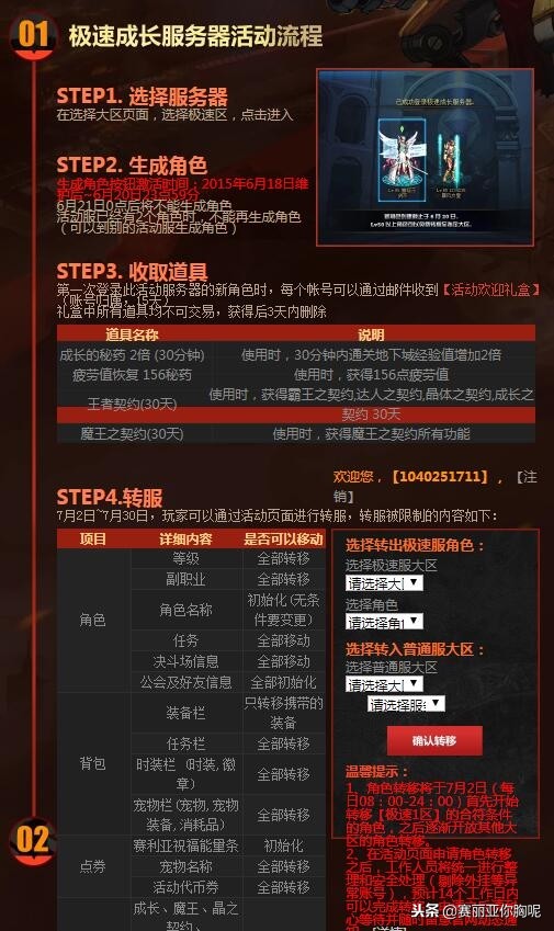 dnf急速升级活动多久可以拿白金,dnf一天升级满级