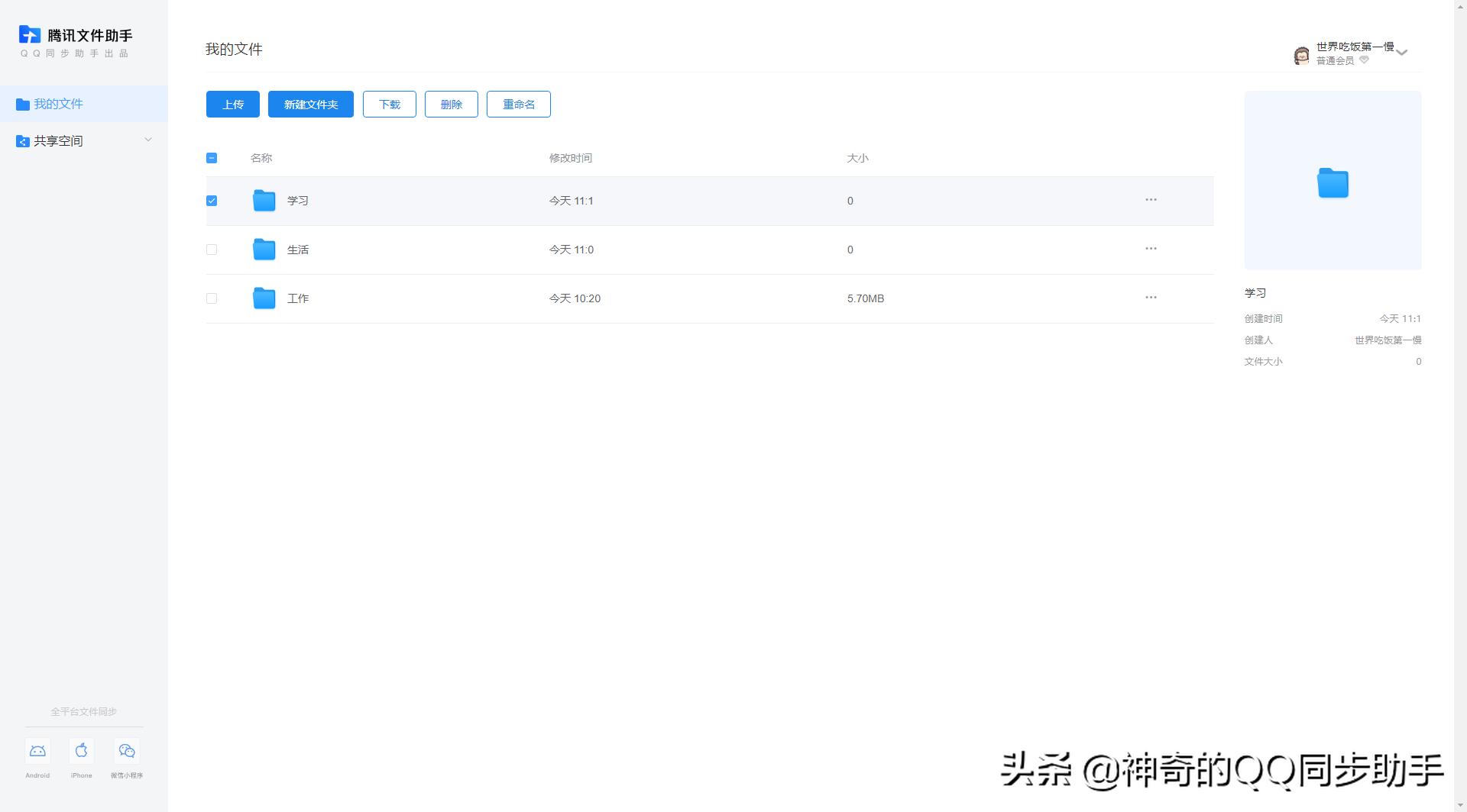 这个多人文件共享的功能，能让你和团队效率提升90％