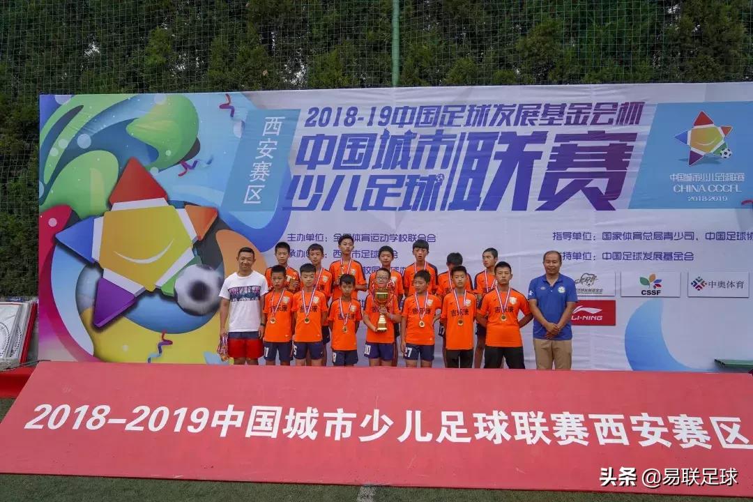 2021-2022西安市青少年足球联赛,2018-2019中国足球发展基金会杯