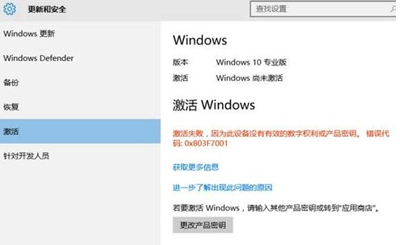 win10激活错误0x80070,重装win10系统后无法识别鼠标