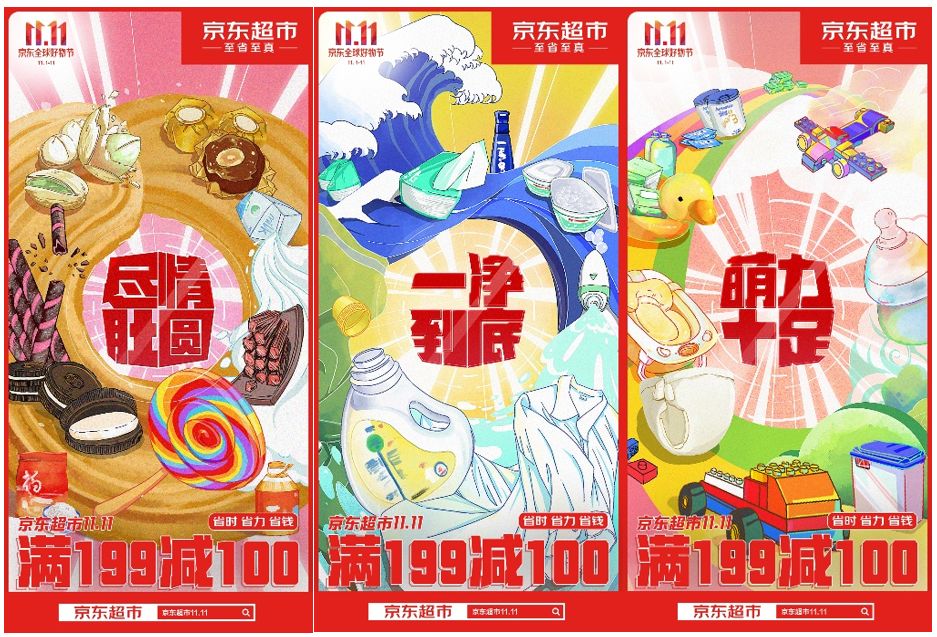 京东双十一全民狂欢购物节,京东超市有什么大型推广活动