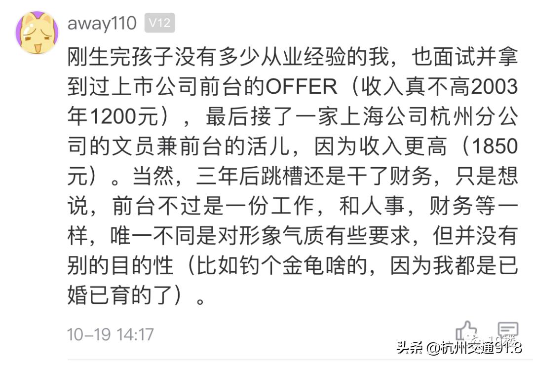 杭州单身姑娘放弃本专业主动应聘前台,干了3年后……