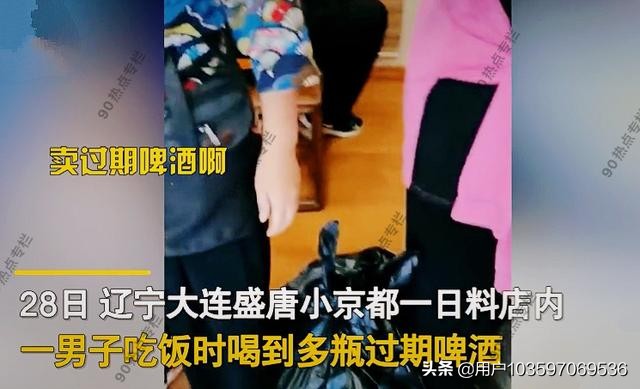 大连日本风情街卖过期啤酒原视频,大连日本风情街售卖过期啤酒