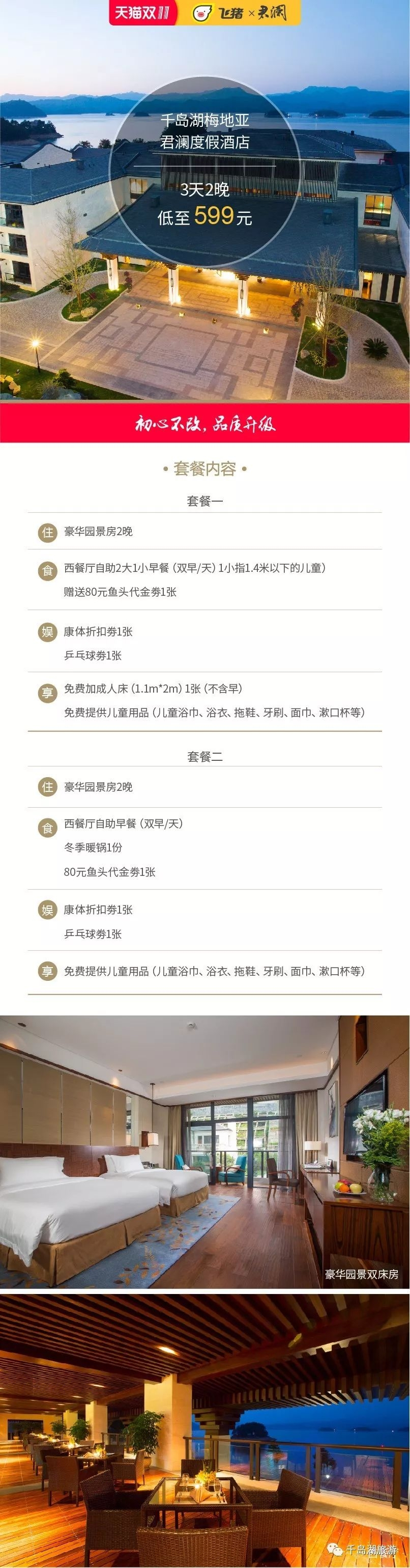 千岛湖洲际酒店双十一活动,千岛湖9.9抢门票双人票