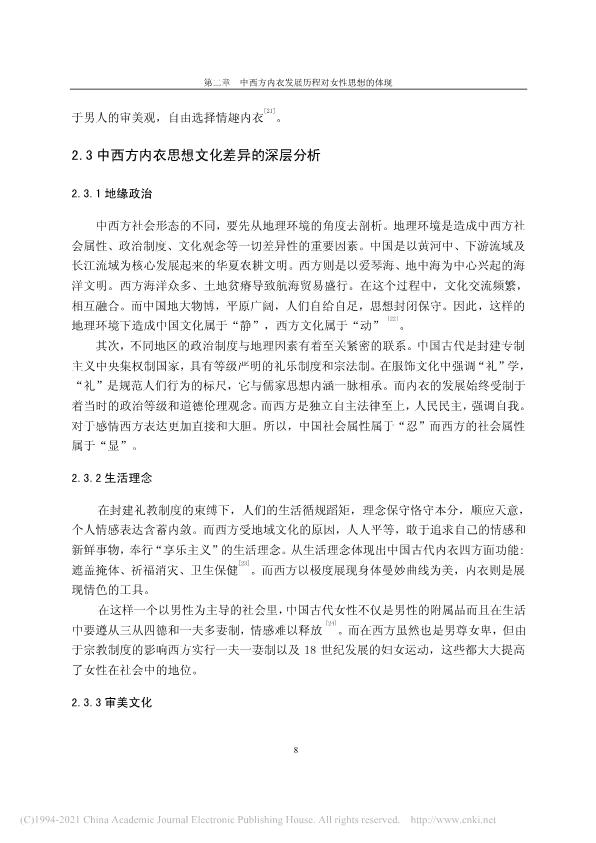 硕士论文研究情趣内衣被嘲“不务正业”，我看挺好，给大家看全文