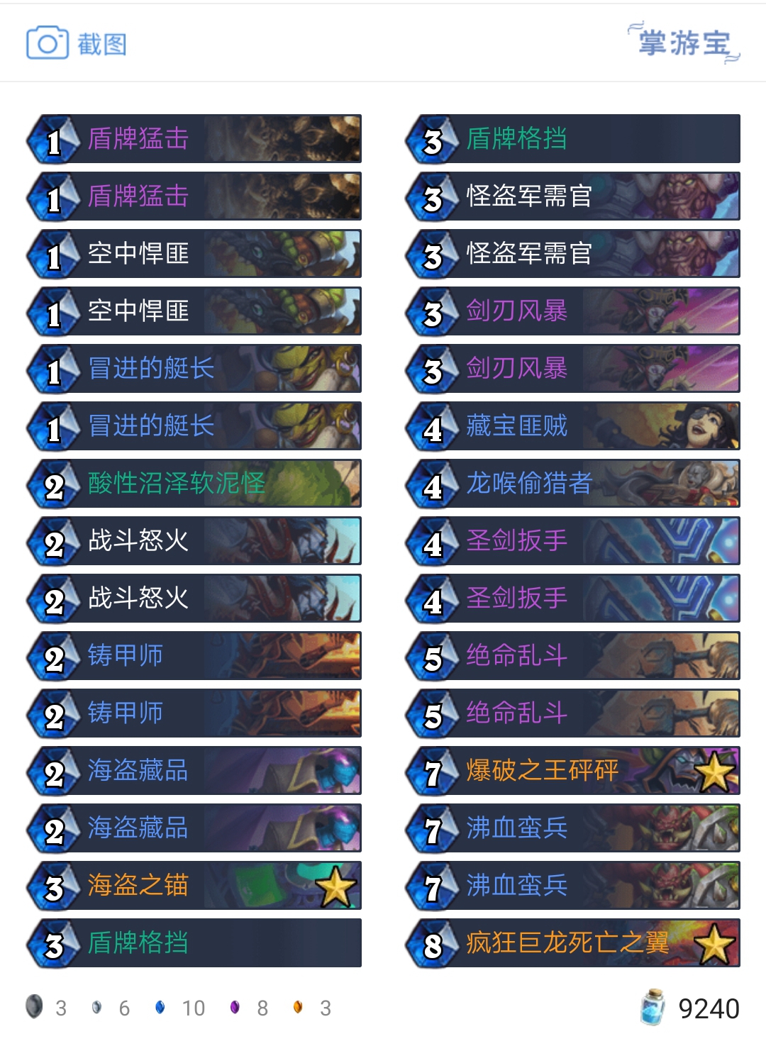 炉石传说对战模式炸弹战卡组,炉石传说唐三十六激怒战卡组