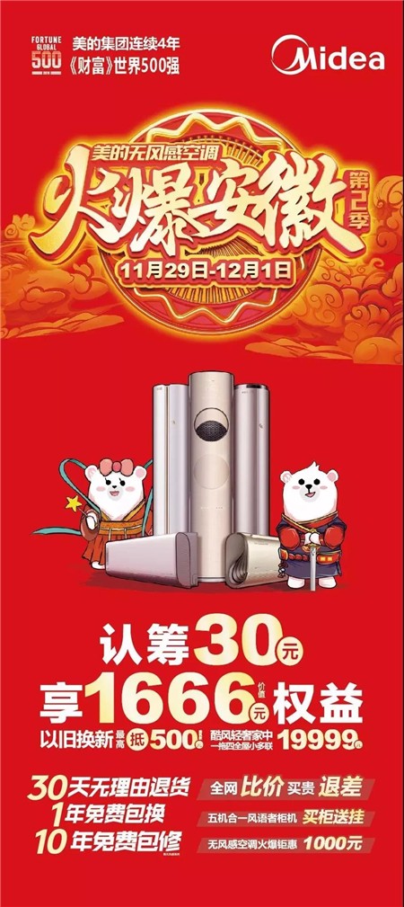 青春无风，燃动江淮！美的空调火爆安徽第2季盛大启幕