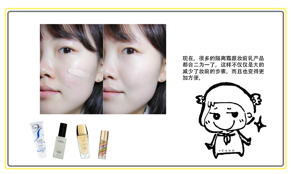 隔离霜与妆前乳区别,隔离妆前乳和隔离霜的区别在哪里