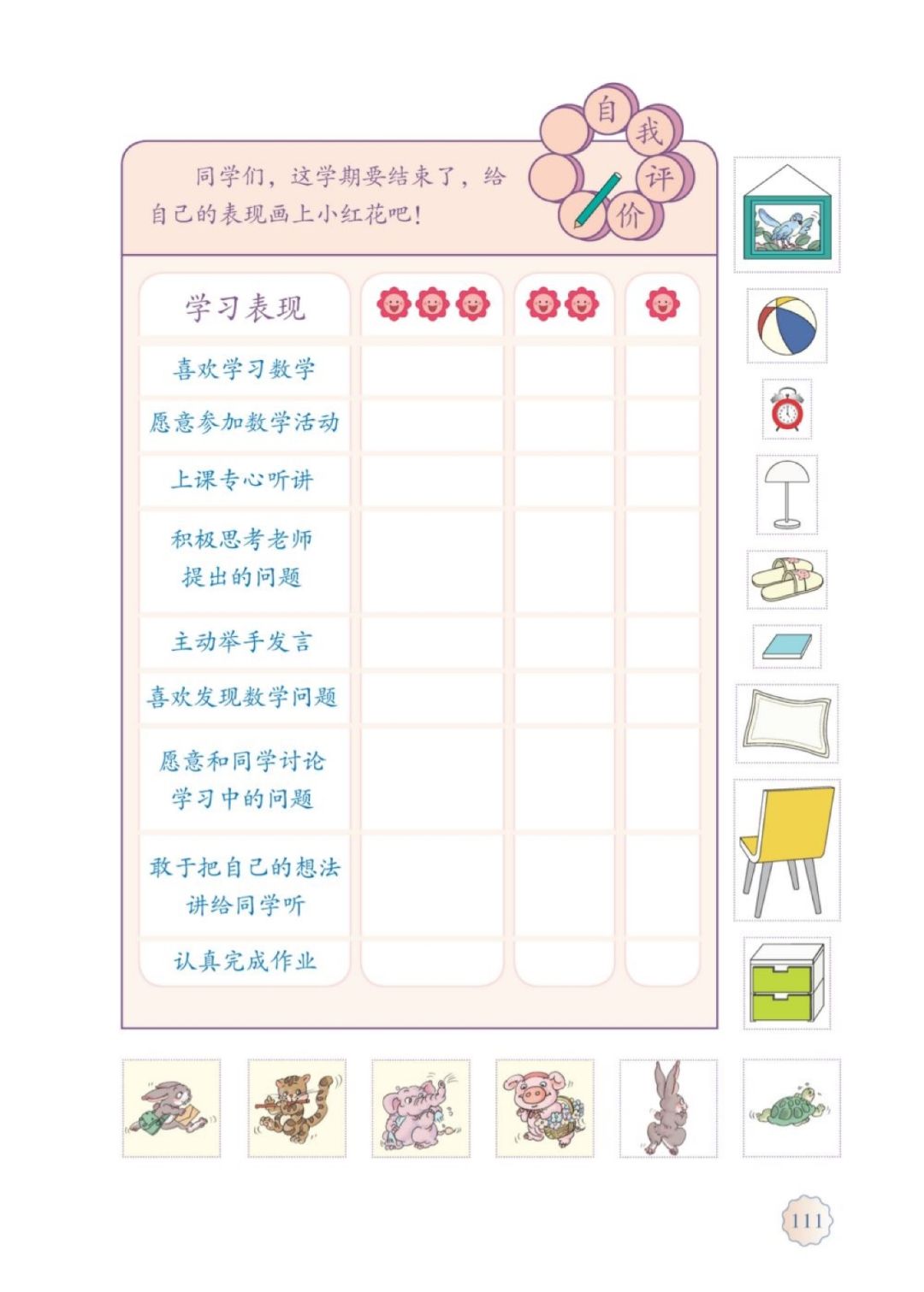 人教版数学一年级下册电子课本,人教版一年级数学上册电子课本