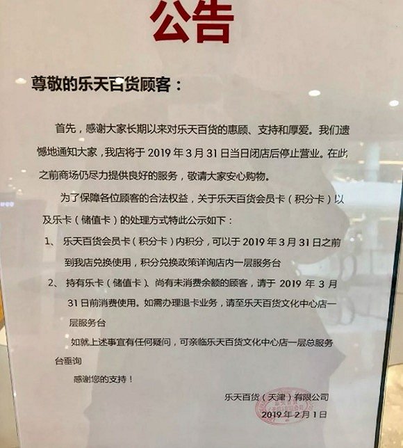 只剩3家门店！乐天在华曾梦想开300家门店，为何到这一步？