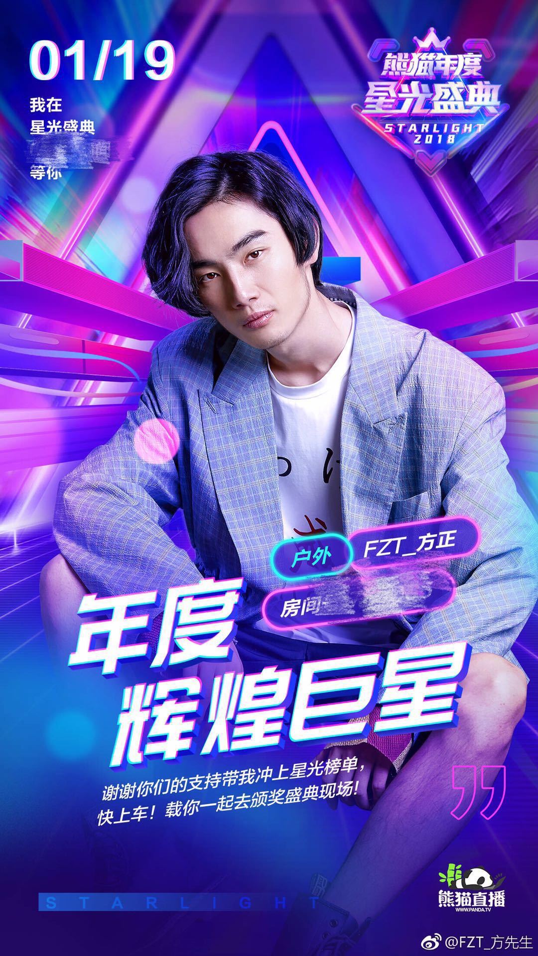 熊猫星光星辉,熊猫星光盛典红毯