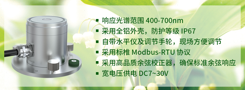 什么是光辐射检测器件,精密光合有效辐射传感器工作原理