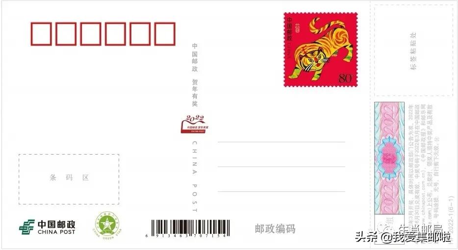 2010年中国邮政贺年有奖邮票,中国邮政贺年有奖