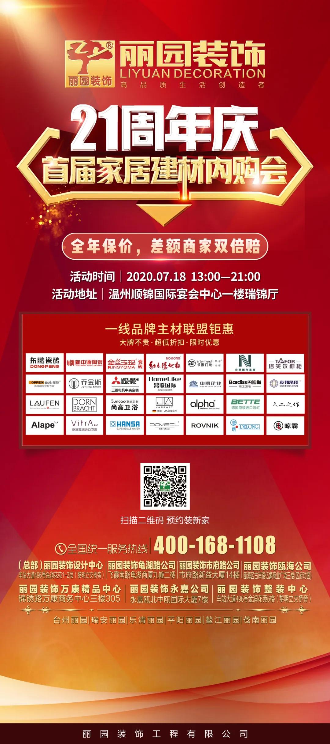 首届家居建材内购会全年最低折扣,家居家装系列优惠活动