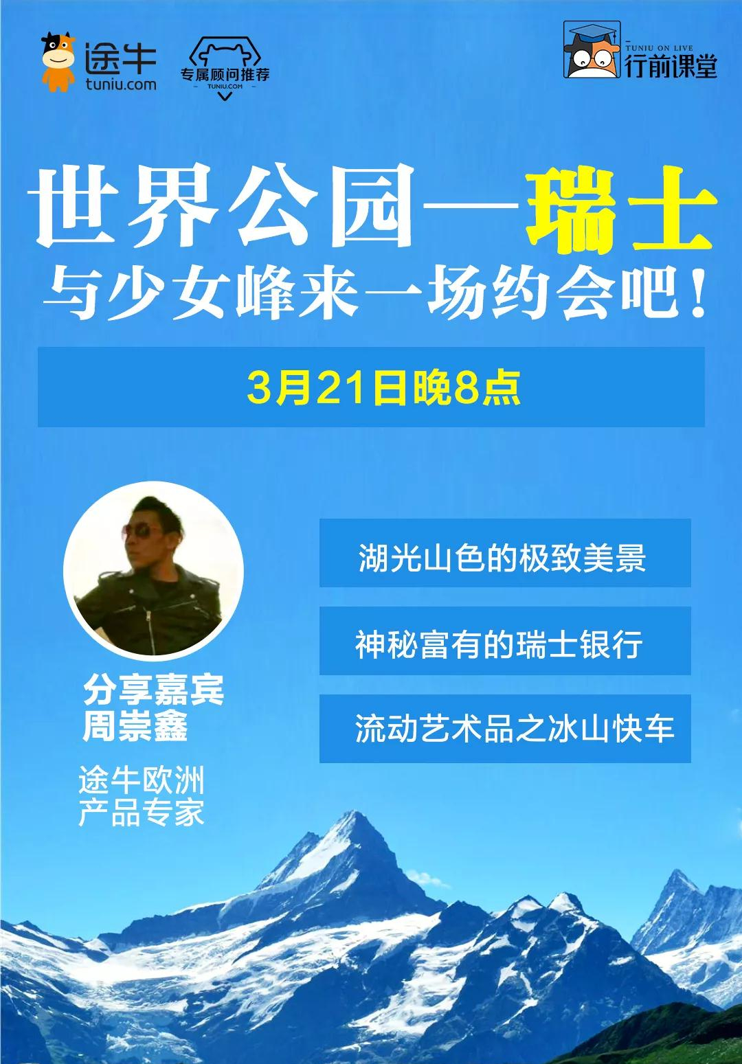 瑞士欧洲之巅旅游攻略,欧洲瑞士自驾游攻略