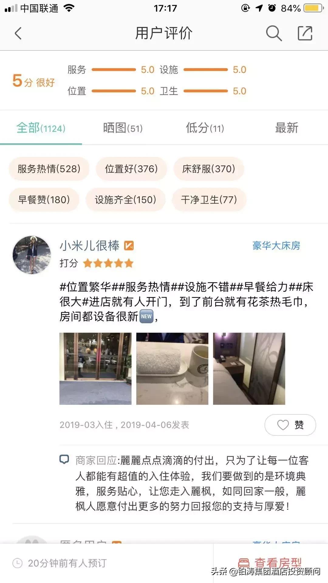 丽枫酒店加盟费用明细,丽枫酒店为什么会这么火