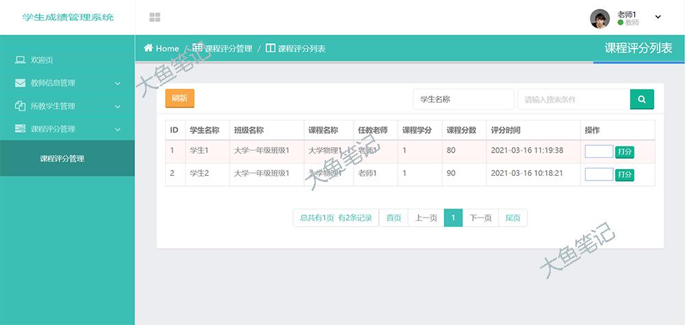 学生成绩管理系统的设计,python学生成绩管理系统