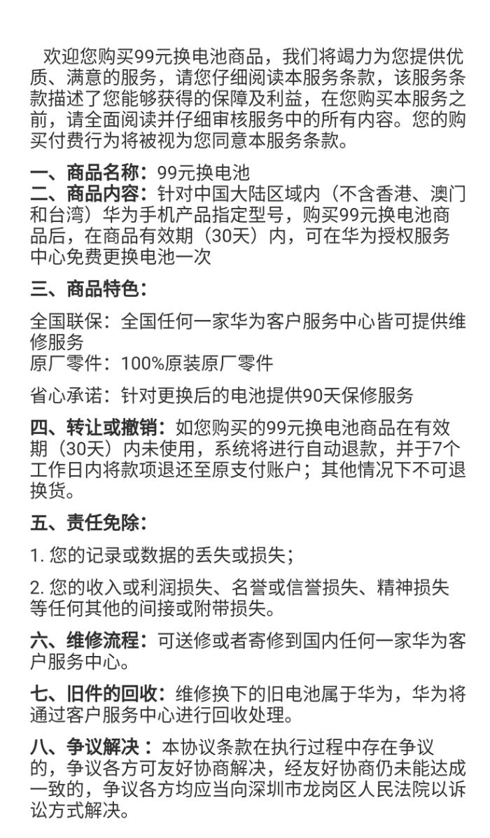 华为手机官宣换电池,华为官网99元换电池收人工费吗