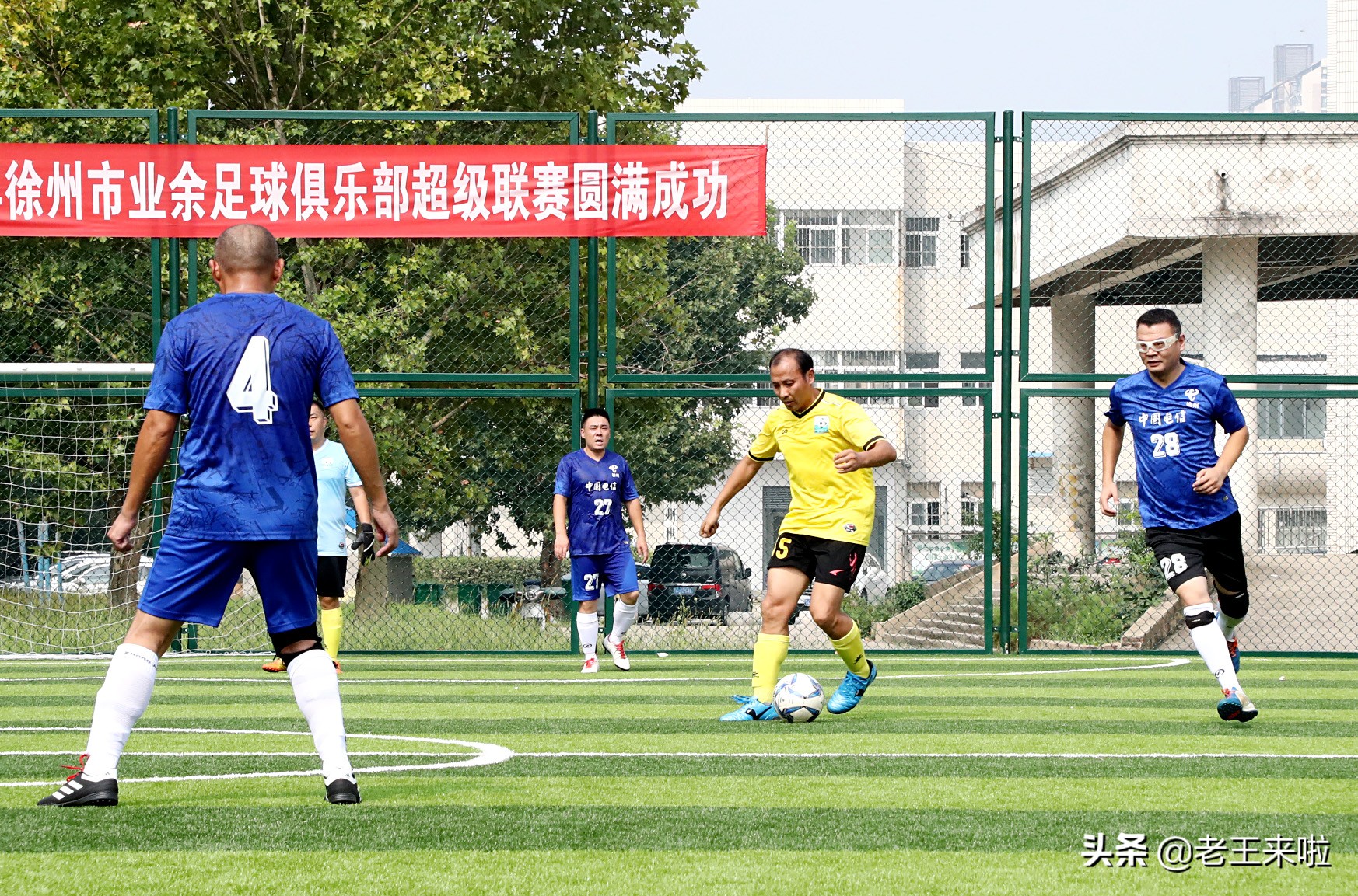 王玮五人制足球比赛,徐超排兵布阵