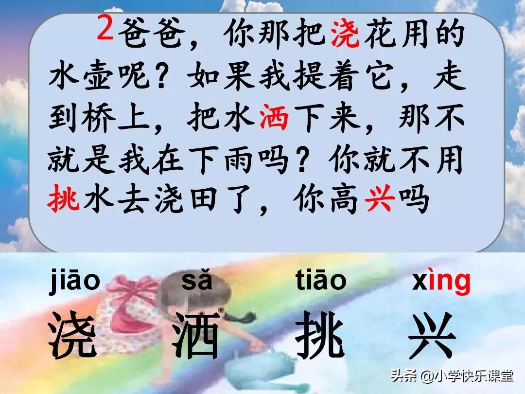 小学部编语文下册11彩虹教学笔记,课文一年级下册11彩虹