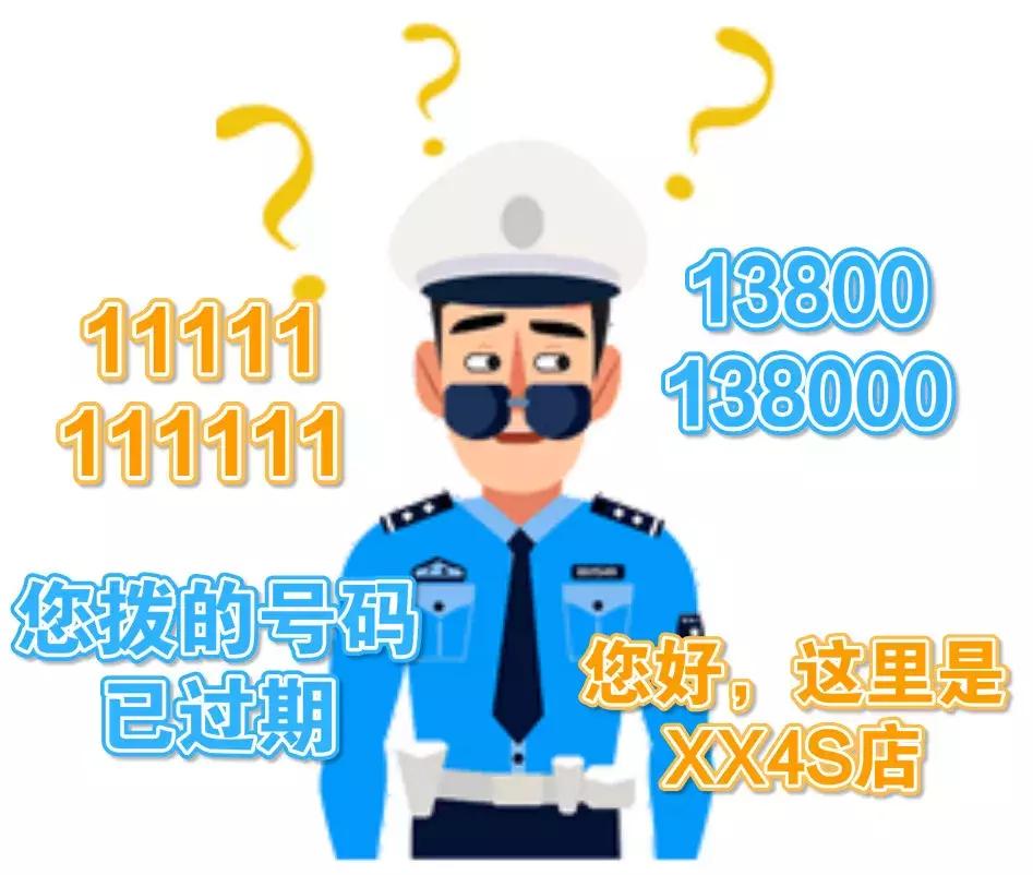 车主电话登记错误怎么联系车主,机动车车主联系方式错了