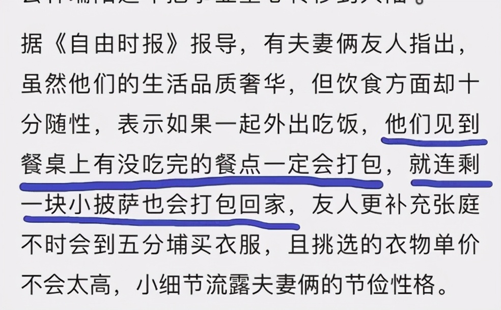 富婆张庭的迷惑行为:身家300亿,日花费不到10元?