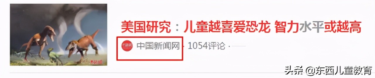 科学家发现喜欢恐龙的娃更聪明,为什么痴迷恐龙的孩子更聪明
