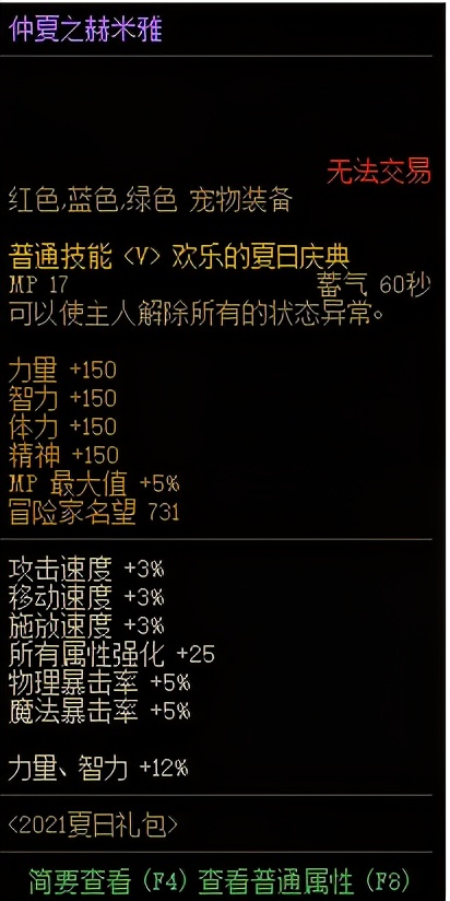 dnf51礼包和夏日礼包有什么区别,dnf手游夏日套礼包内容